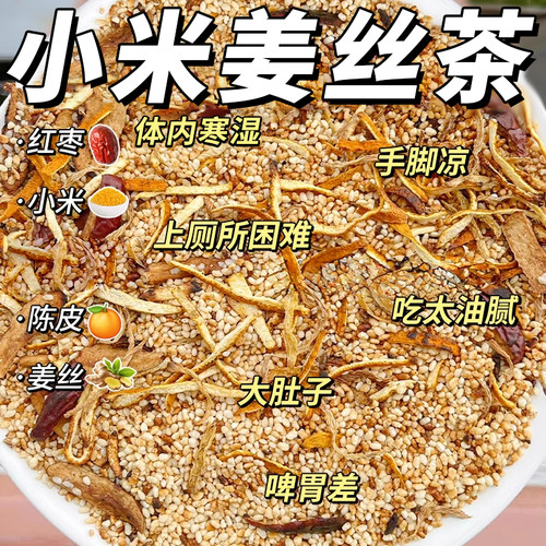 小米姜丝茶姜米茶三伏天驱寒湿