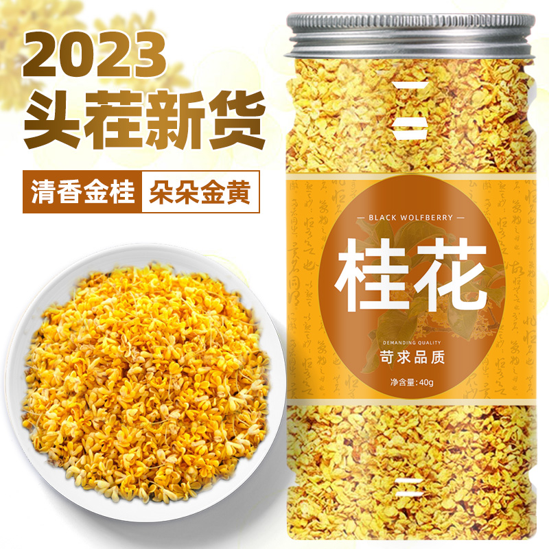 新鲜食用特级桂花干桂花茶养生茶