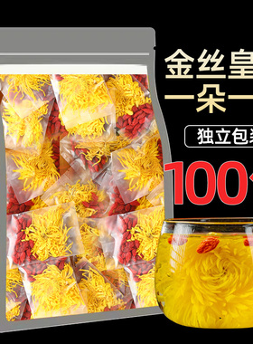 金丝皇菊菊花枸杞茶正品黄菊茶叶一朵一杯养生茶包泡水喝的东西