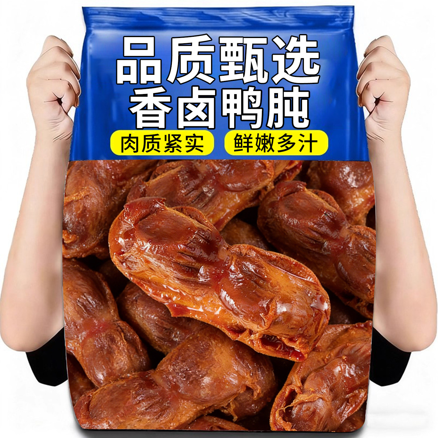 香辣鸭胗开袋即食熟食卤味鸭肫独立小包装夜宵解馋抗饿小吃零食品,零食/坚果/特产,鸡肉零食,淘宝优惠券,粉丝福利购,淘宝优惠卷