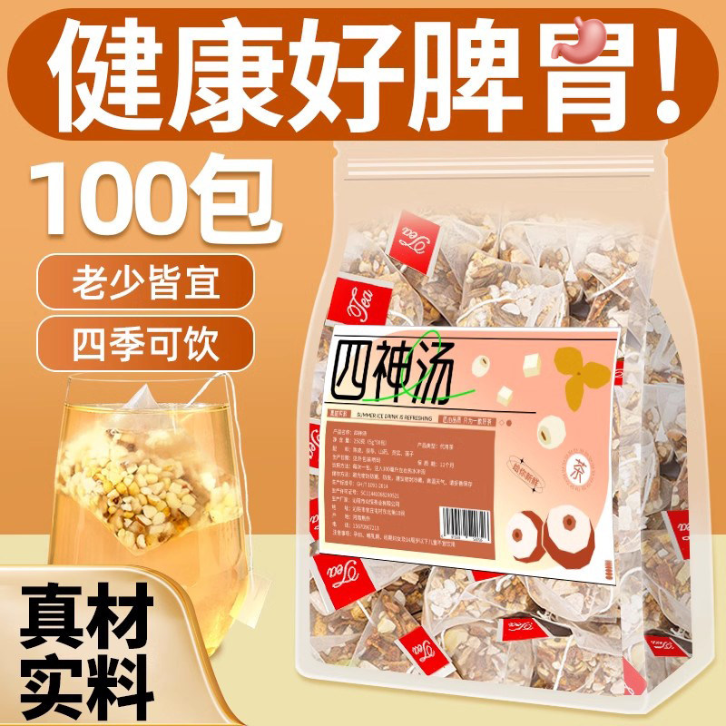 四神汤山药莲子芡实茯苓祛五谷材料茶包脾胃成人儿童健山楂湿养生