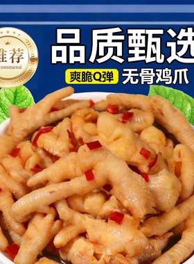 无骨鸡爪罐装批发去骨凤爪王小休闲网红卤味解馋零食柠檬鸡爪脱骨