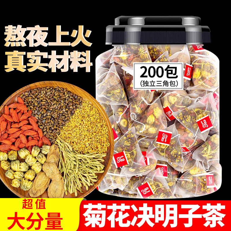 200泡菊花决明子茶熬夜去火口臭