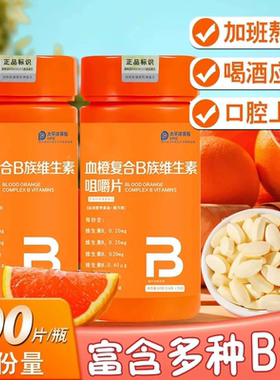 血橙复合维生素b族多种维生素咀嚼片b3b2b12男女士维c官方旗舰店