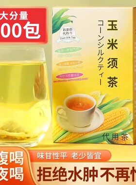 玉米须茶官方旗舰店正品苦荞栀子茶消去降养生水肿泡水喝的茶包茶