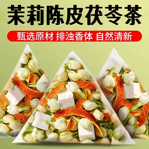 10万+人付款茉莉茯苓陈皮体香茶