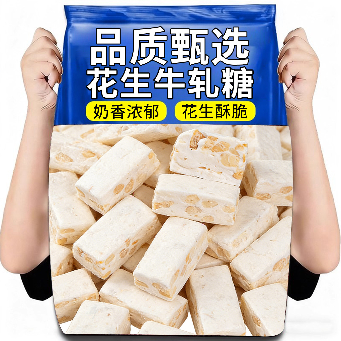 10万+人付款老式手工花生牛轧糖