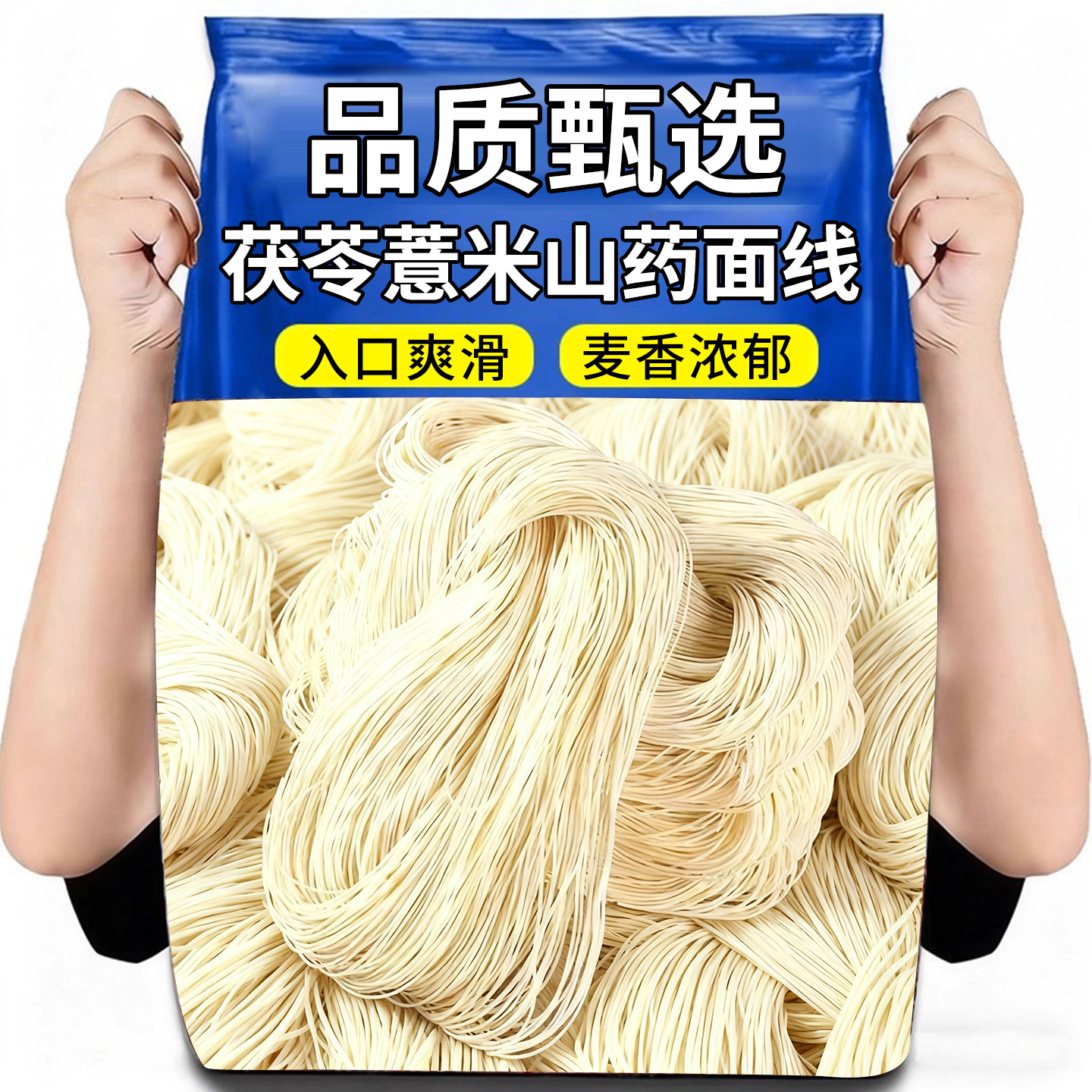 10万+人付款薏米山药茯苓面线