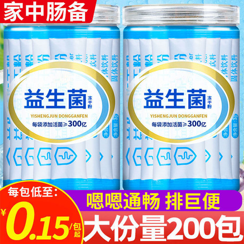 益生元益生菌冻干粉呵护肠道健康
