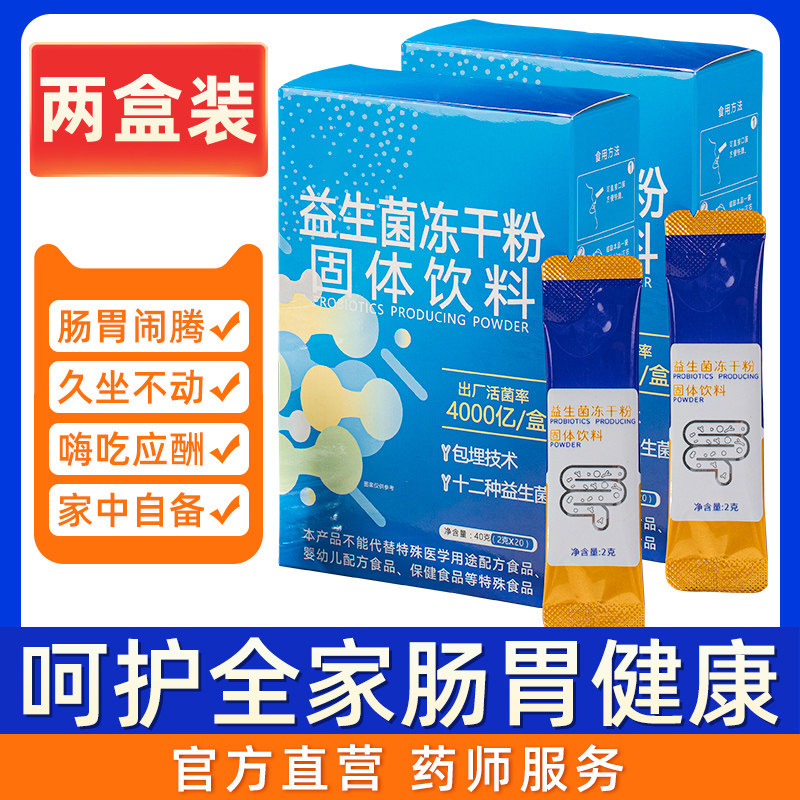 益生菌粉益生元大人成年女性孕妇活性肠胃肠道复合官方旗舰店