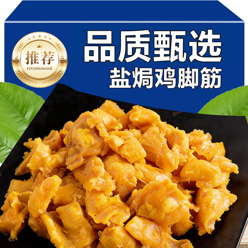 热销10万+盐焗鸡脚筋卤鸡爪筋