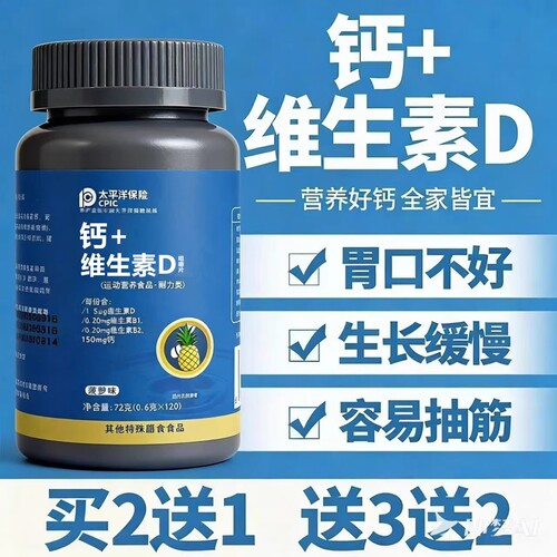 20万+人付款钙+维生素D3营养片