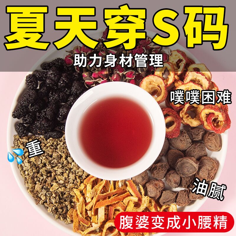 品牌热销100万件乌梅桑葚茶