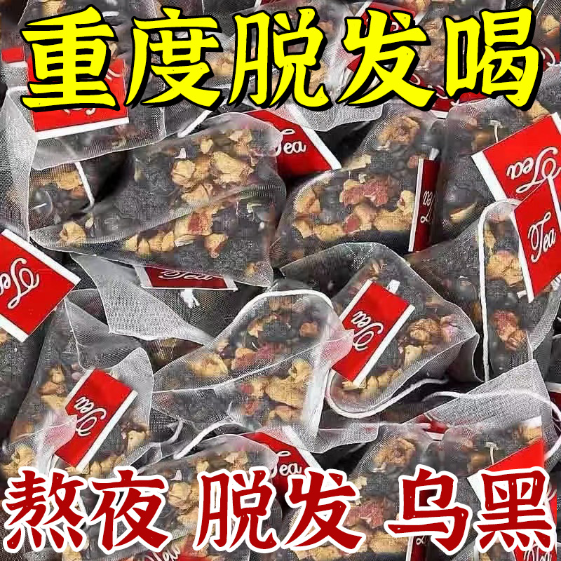 桑葚五黑茶悦发茶男女养生茶包