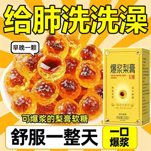 15万+人付款爆浆梨膏软糖