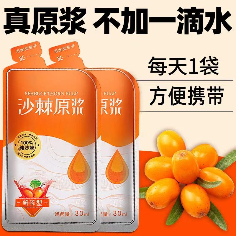 沙棘原浆官方优选VC鲜果植物纯天然生榨沙棘果汁饮料品无添加正品