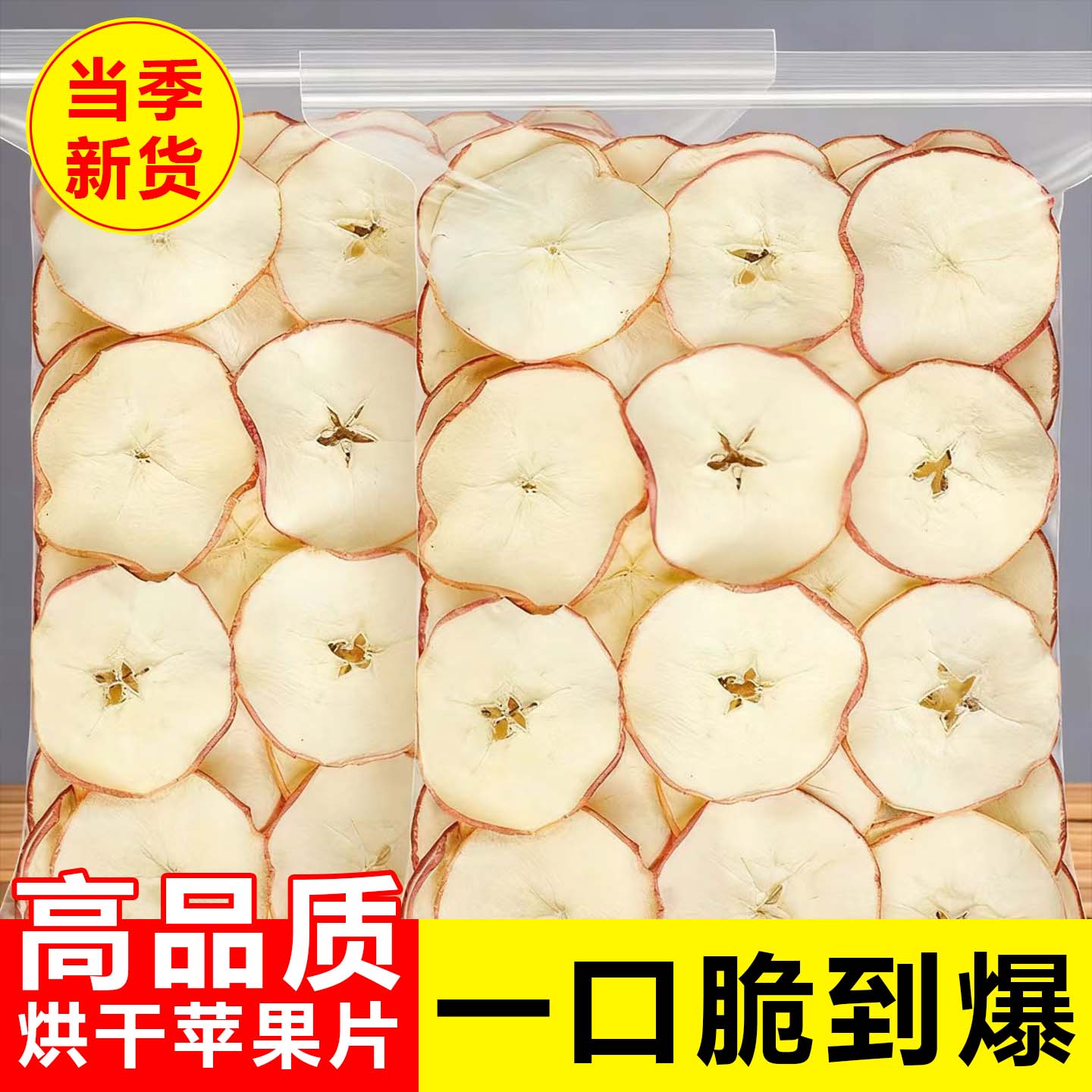 10万+人付款烘干苹果脆片泡水