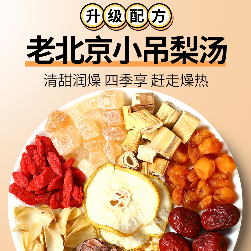 【网红爆款】小吊梨汤官方旗舰茶