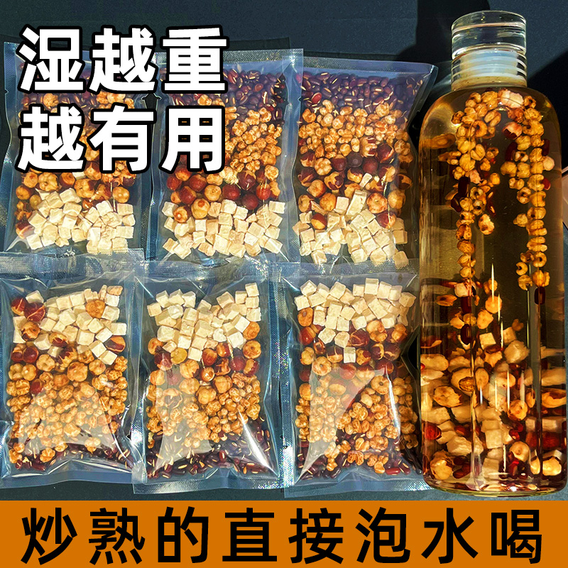 炒熟的红豆薏米茶赤小豆芡实茯苓非祛湿茶去湿气排养生体内湿寒毒使用感如何?