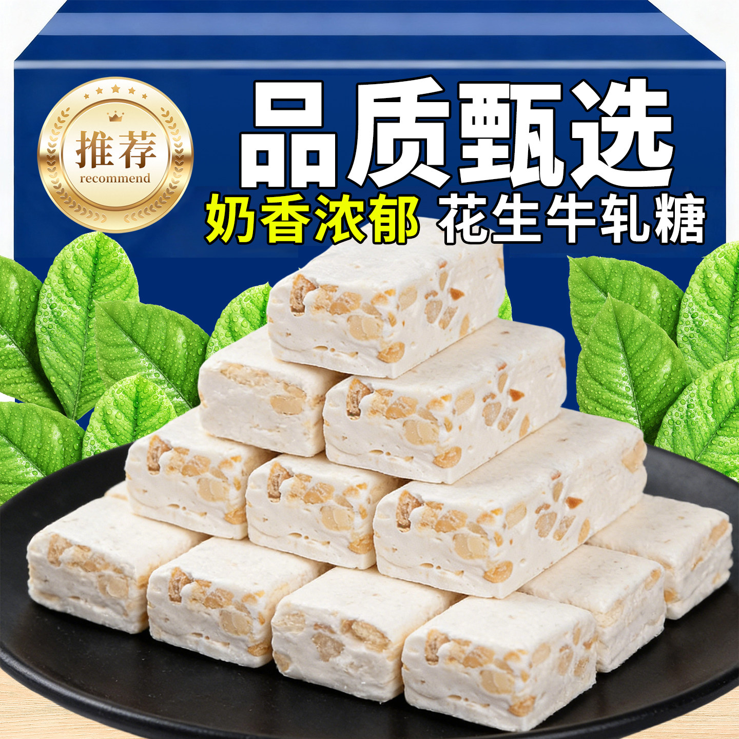 10万+人付款老式手工花生牛轧糖