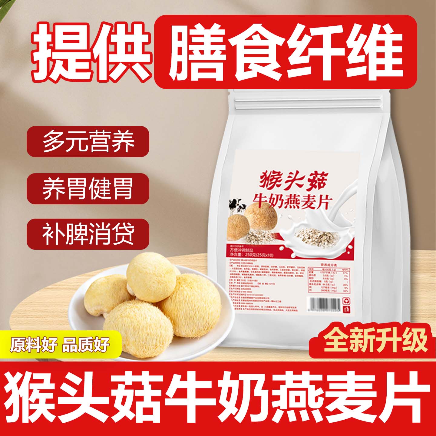 12万+人付款猴头菇牛奶燕麦片