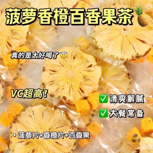 10万+人付款菠萝香橙百香果茶