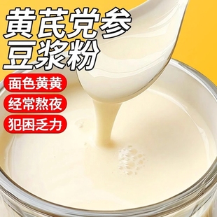 黄芪党参豆浆粉独立包装便携冲饮冲泡早餐代餐黄豆山药红枣枸杞