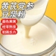 黄芪党参豆浆粉独立包装 便携冲饮冲泡早餐代餐黄豆山药红枣枸杞