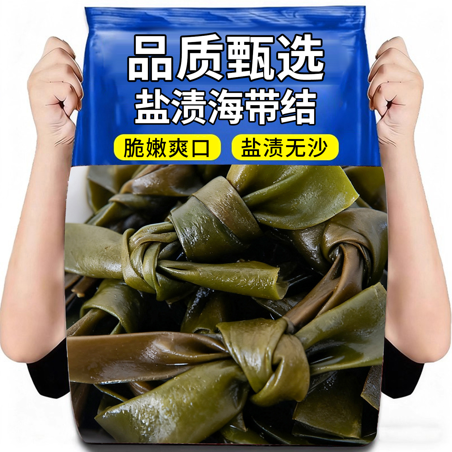 10万+人付款海带结商用批发