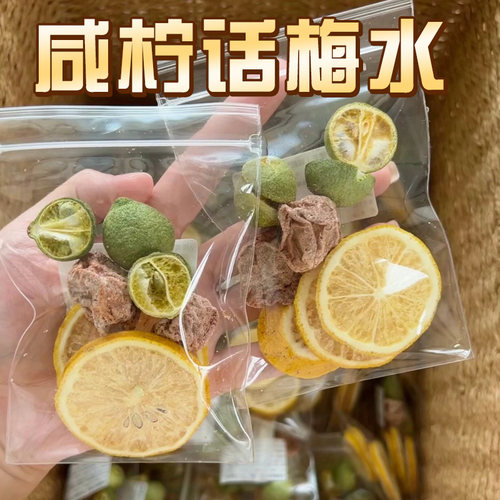 话梅柠檬茶水果茶泡水喝的