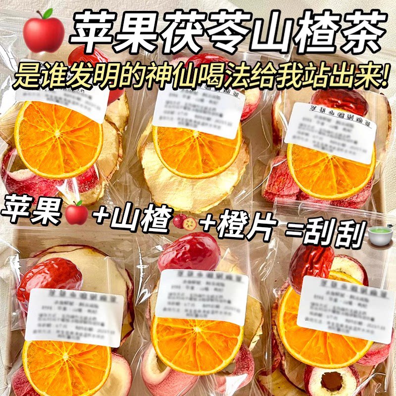 苹果山楂红枣茯苓刮去油汤脂肥水果茶肚子适合女生泡水喝的茶包减