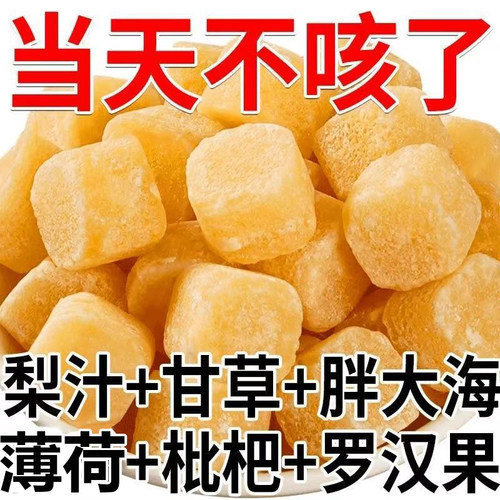 10万+人付款百草梨膏糖润喉咳止