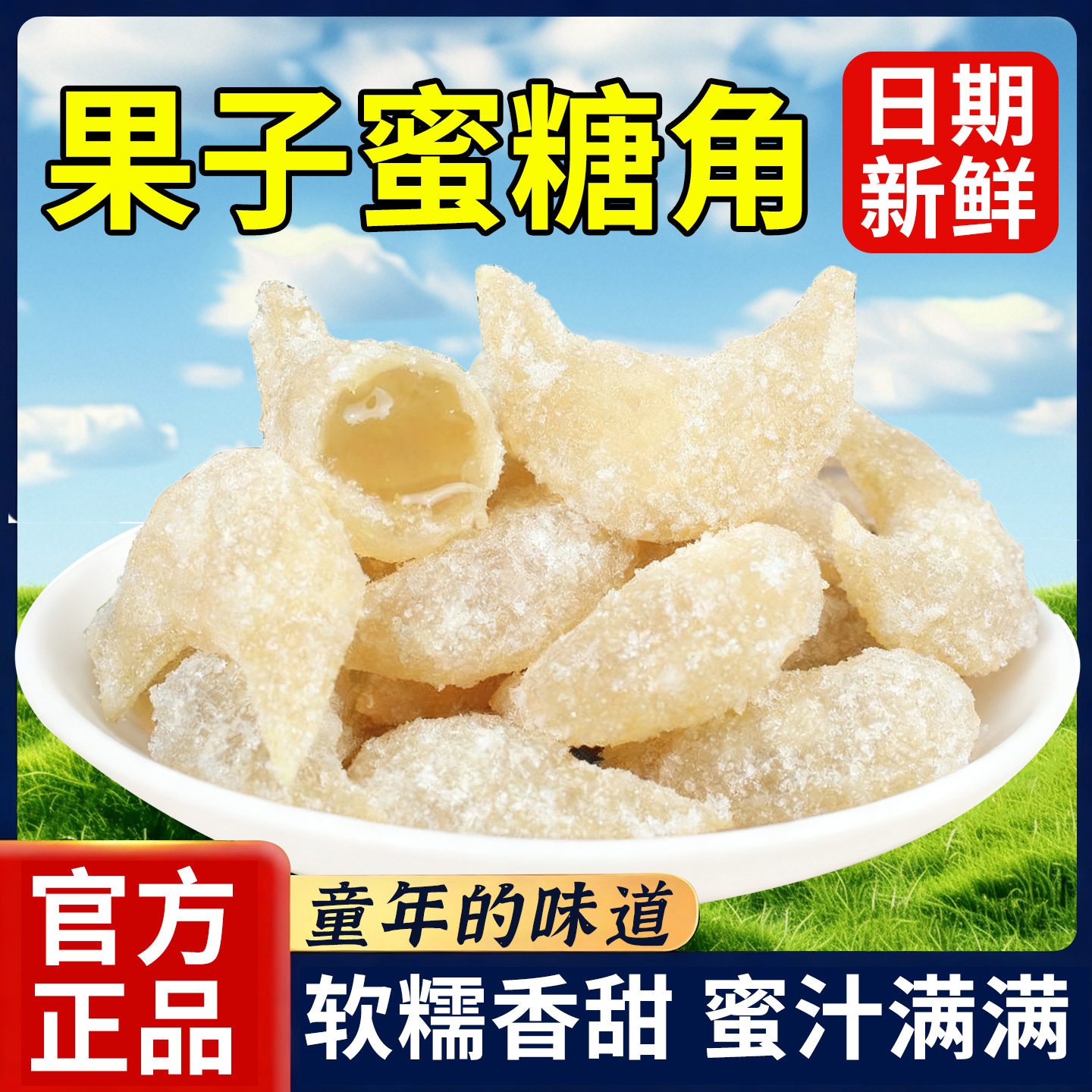 河南果子羊角蜜甜蜜糖角老式果子手工果子过年果子红糖蜜角梅豆角