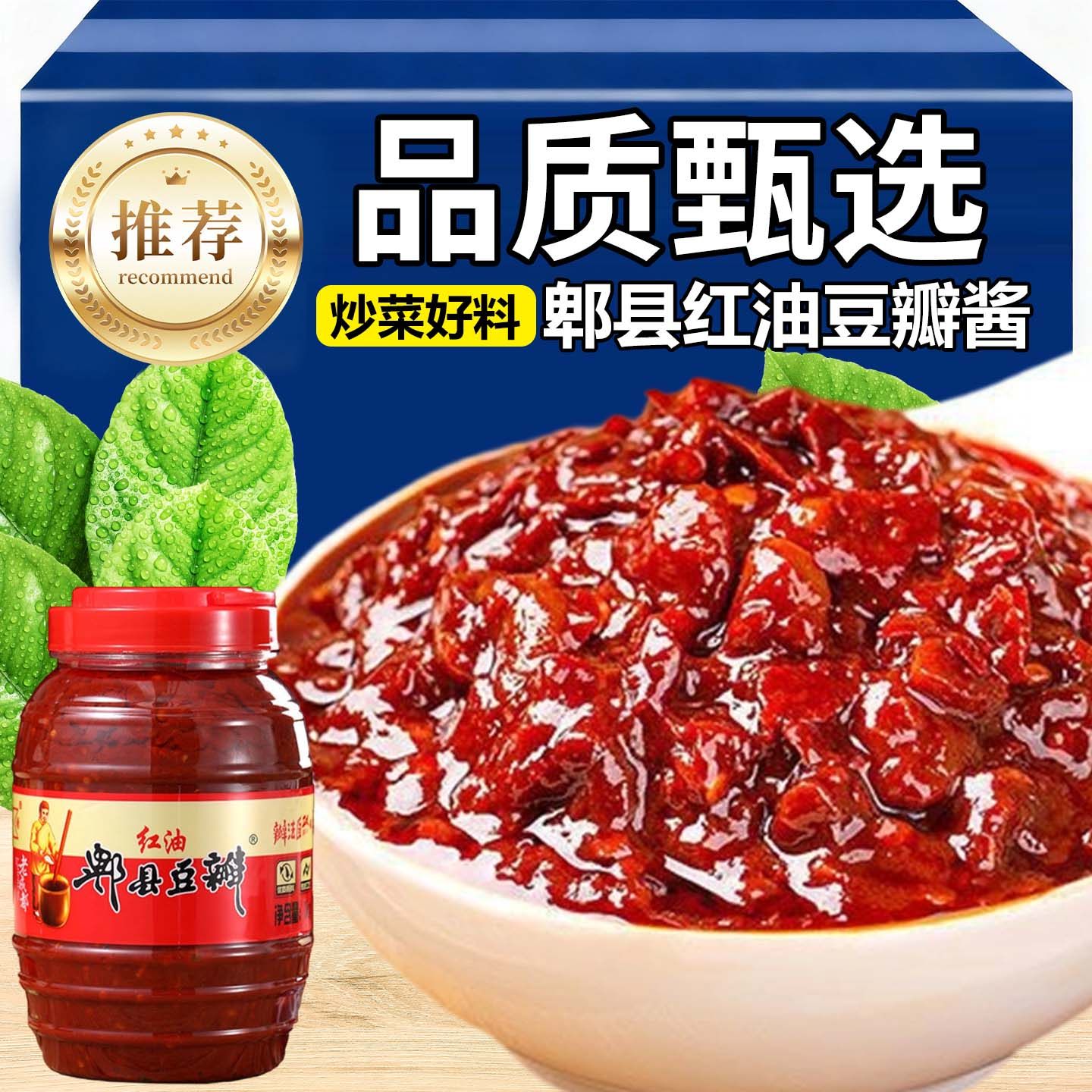 郫县豆瓣酱500g调味酱炒菜调料辣椒酱火锅干锅酱黄豆酱红油豆瓣酱,粮油调味/速食/干货/烘焙,复合食品调味剂,淘宝优惠券,粉丝福利购,淘宝优惠卷