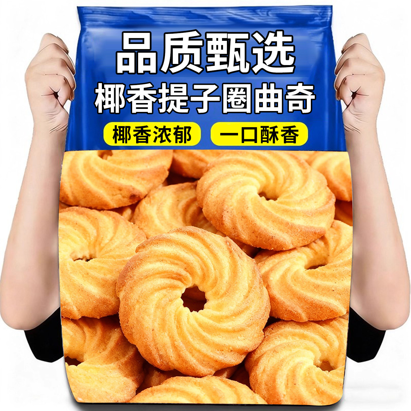 老式怀旧椰子饼干鲜椰提子圈饼干2500g大袋装酥香曲奇早餐小零食