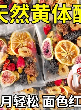 养雌茶种子循环茶黄体酮茶降雄茶亚麻籽无花果桑葚黑枸杞养生茶包