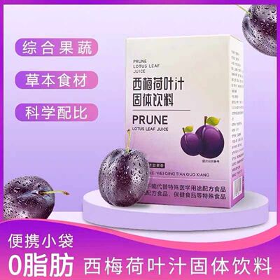 【空姐都在喝】西梅荷叶果蔬汁