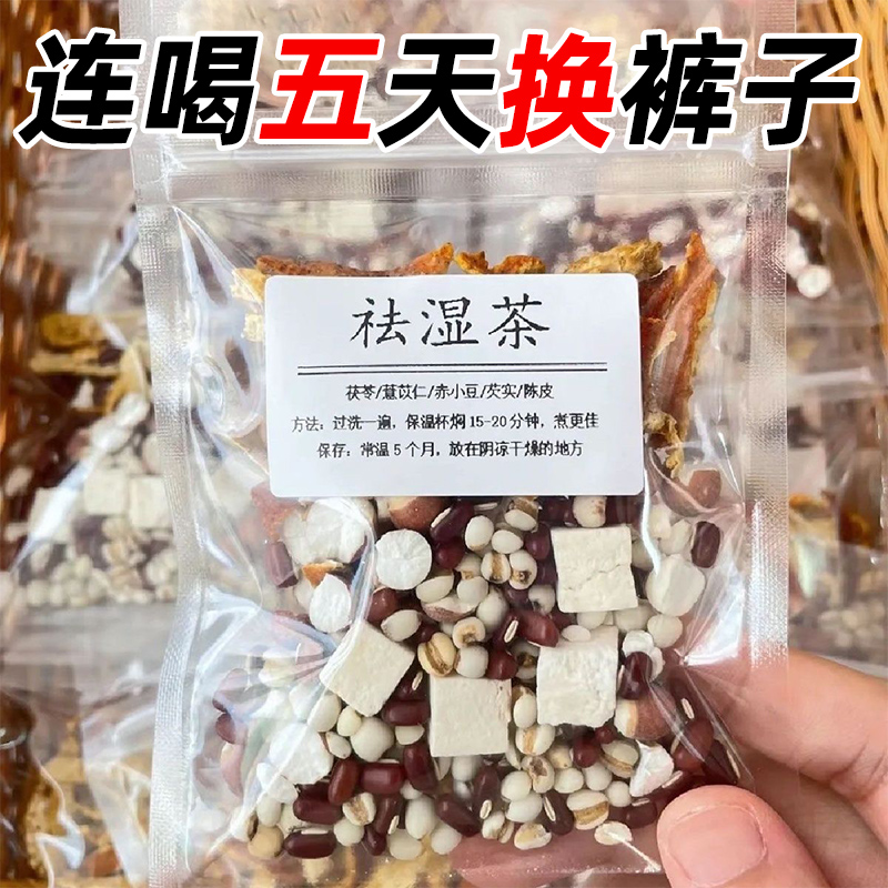 红豆薏米茶芡实茯苓茶祛湿气排