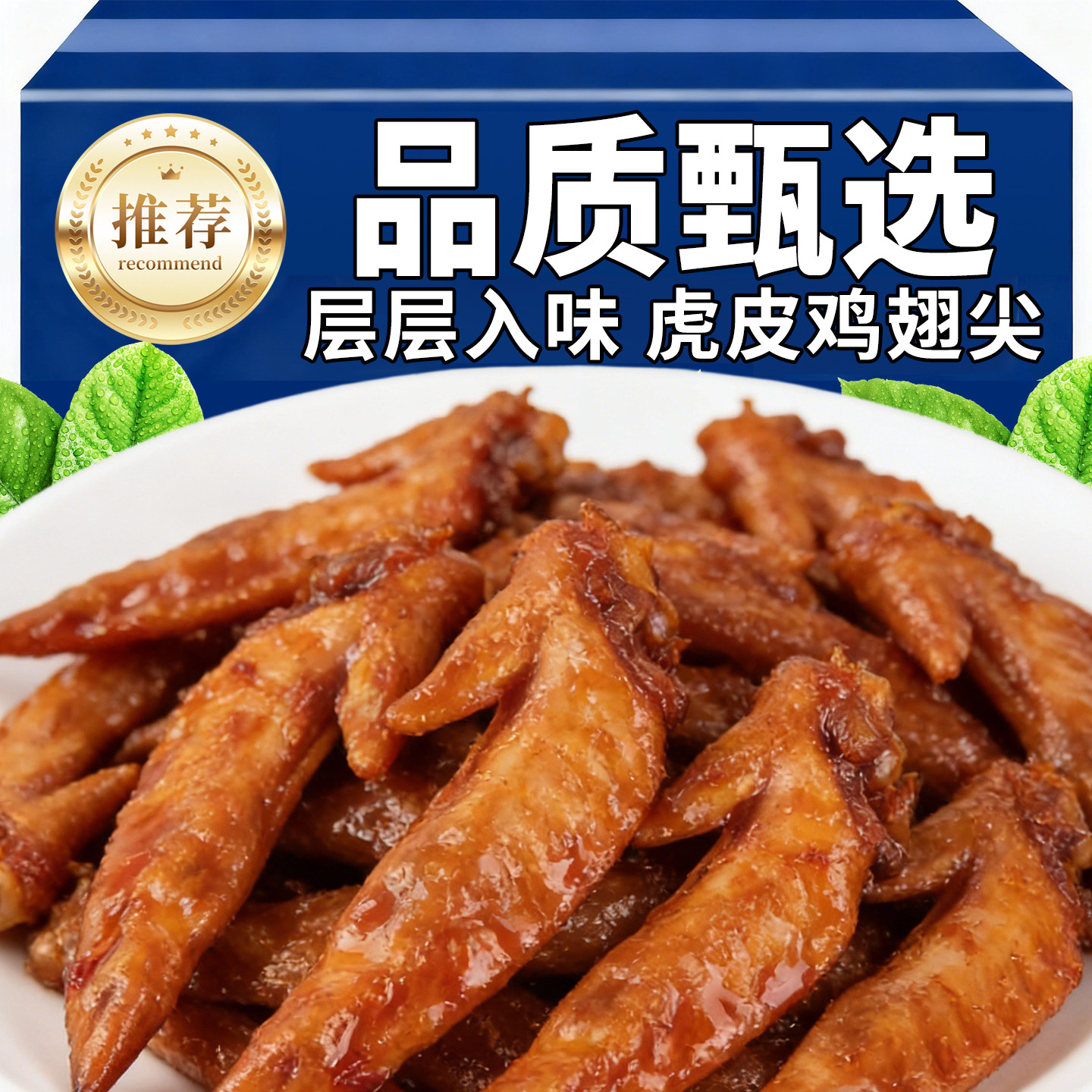 虎皮鸡翅尖80袋香辣味麻辣零食品小吃特产熟食办公室休闲卤味美食,零食/坚果/特产,豆腐干,淘宝优惠券,粉丝福利购,淘宝优惠卷