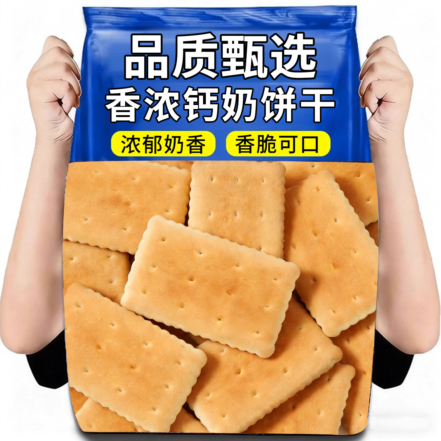 儿童高钙饼干青岛钙奶饼干70年代山东钙奶饼干奶钙饼干官方旗舰店