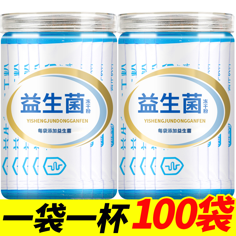 500条活菌益生菌大人调冻干粉成人肠胃呵护全家理官方旗舰店正品