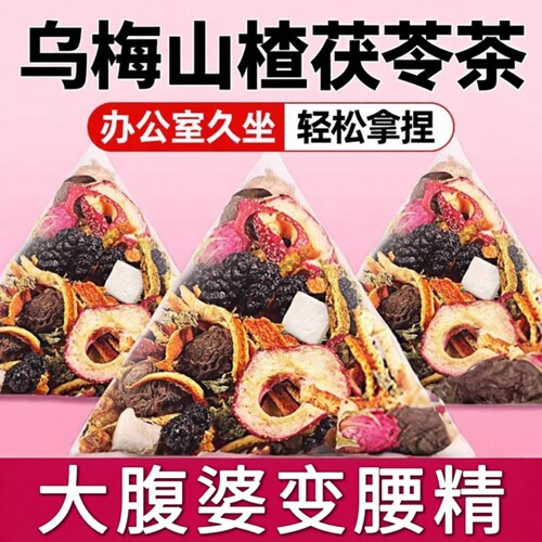 10万+人付款乌梅山楂茯苓茶