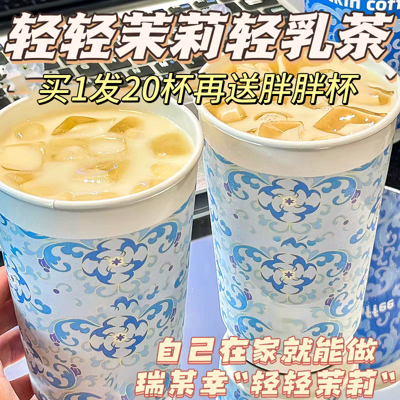 茉莉絕弦輕乳茶霸王平替茶姬奶茶
