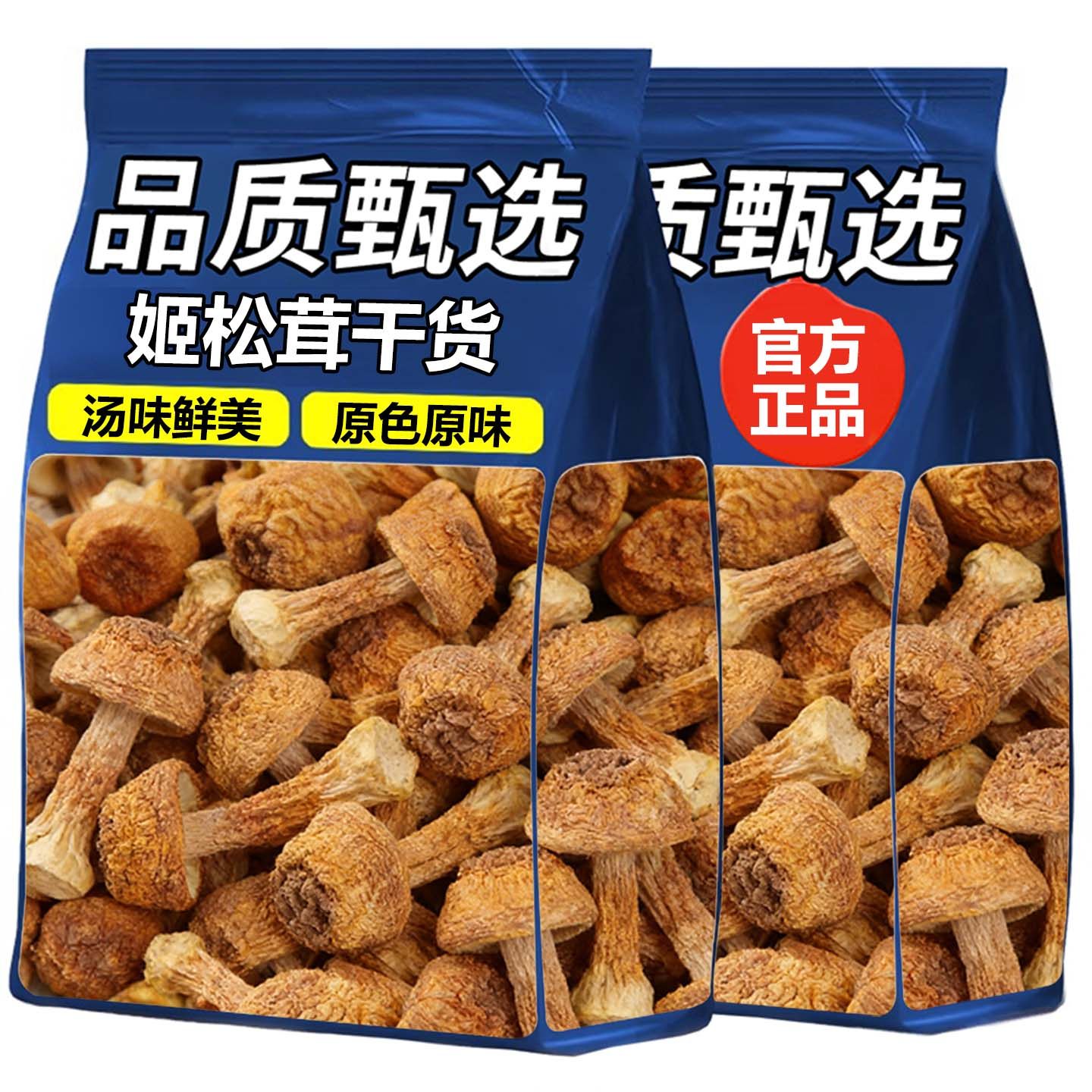 姬松茸干货500g无硫精选云南特产巴西菇蘑菇松茸菌菇煲汤菌香菇类,粮油调味/速食/干货/烘焙,猴头菇,淘宝优惠券,粉丝福利购,淘宝优惠卷