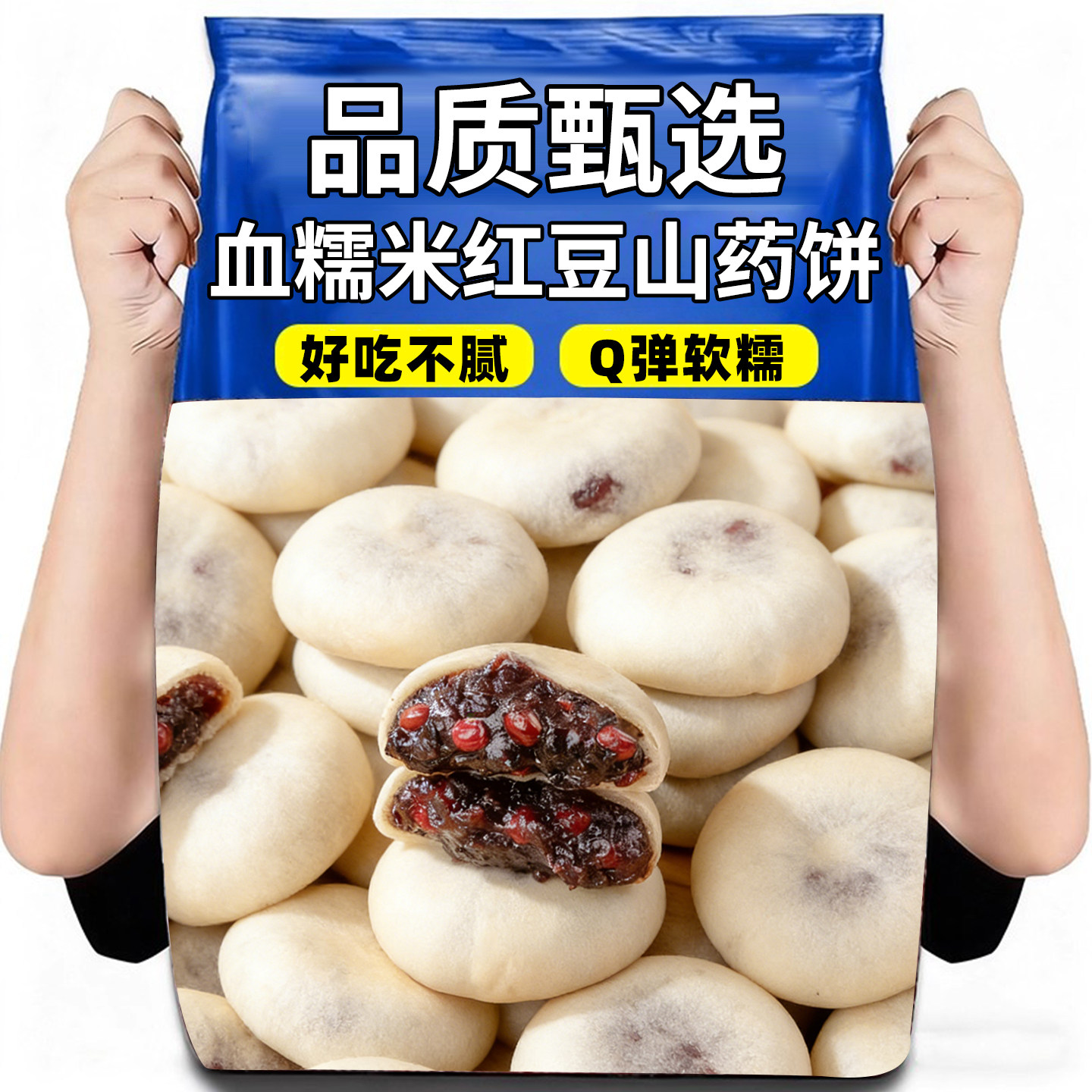 血糯米红豆山药饼气血补养糕点