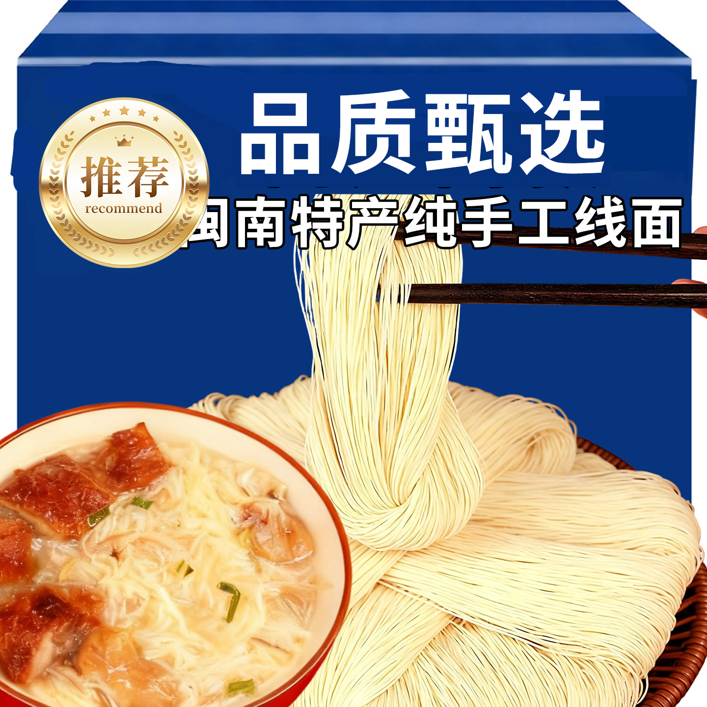 网红爆款福建线面手工高钙线面