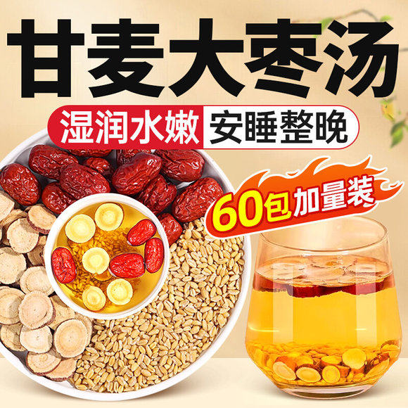 10万+人付款甘麦大枣汤止汗茶