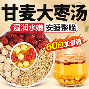 甘麦大枣汤三角茶包正宗甘草红枣小麦组合花茶包冲泡水养生茶免煮