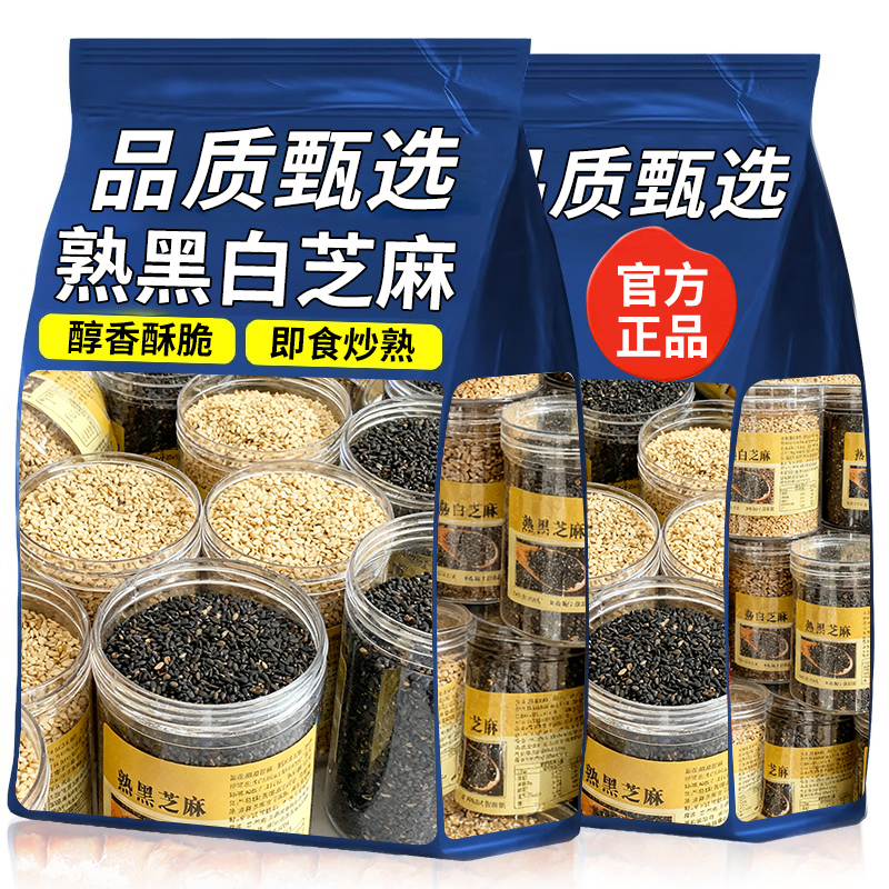 10万+人付款熟黑白芝麻大颗粒