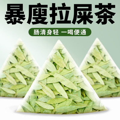 番泻叶茶包排宿拉屎茶正品